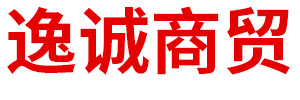 內蒙古逸誠商貿有限公司